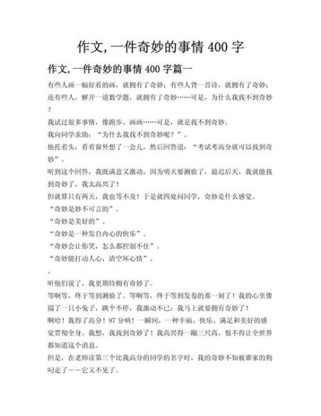 神奇的事情作文怎么写_神奇的事情作文素材有哪些-第1张图片-星辰妙记