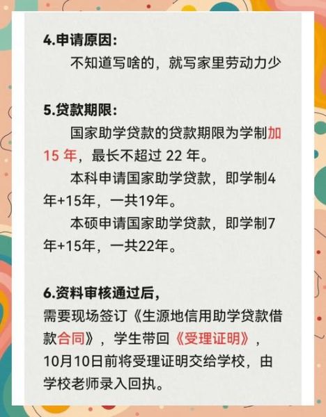 大学生助学贷款怎么申请_国家助学贷款申请流程-第3张图片-星辰妙记 大学生助学贷款怎么申请_国家助学贷款申请流程-第3张图片-星辰妙记