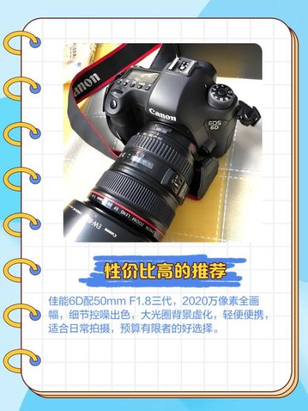 佳能6d配什么镜头_佳能6d人像镜头推荐-第1张图片-星辰妙记 佳能6d配什么镜头_佳能6d人像镜头推荐-第1张图片-星辰妙记