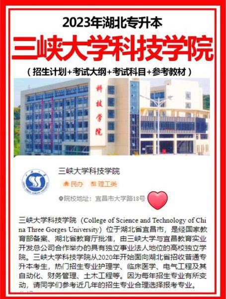 三峡大学科技学院怎么样_录取分数线是多少-第3张图片-星辰妙记 三峡大学科技学院怎么样_录取分数线是多少-第3张图片-星辰妙记
