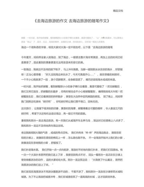 去海边作文怎么写_去海边作文开头怎么写-第1张图片-星辰妙记