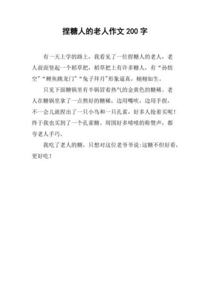 糖人的故事作文怎么写_糖人作文素材哪里找-第1张图片-星辰妙记