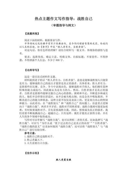 如何战胜自己_作文写作技巧-第1张图片-星辰妙记