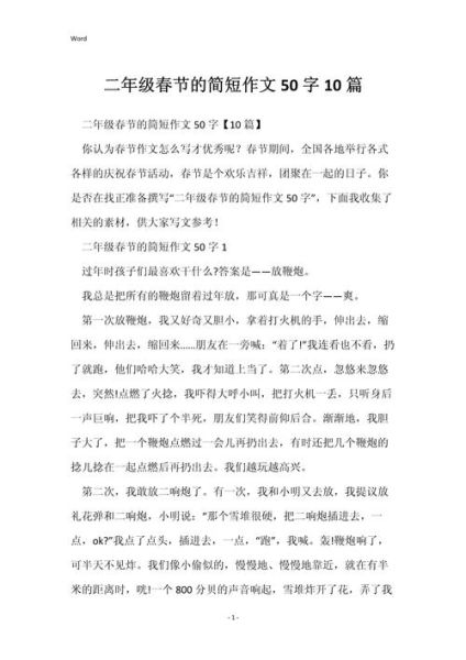 二年级作文怎么写_50字作文范例-第3张图片-星辰妙记