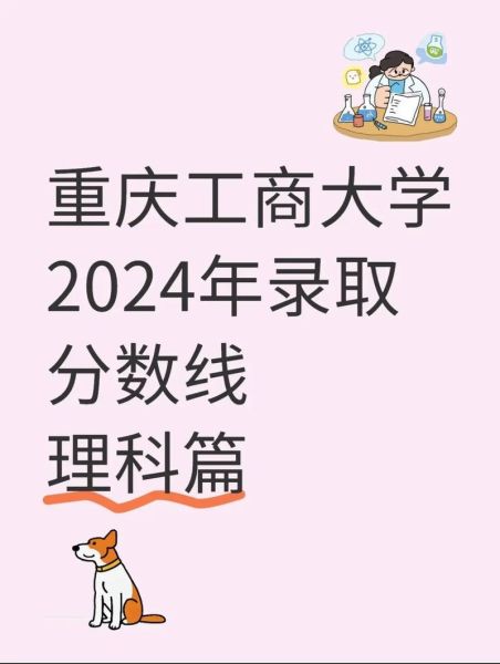重庆工商大学分数线_历年录取线是多少-第3张图片-星辰妙记 重庆工商大学分数线_历年录取线是多少-第3张图片-星辰妙记