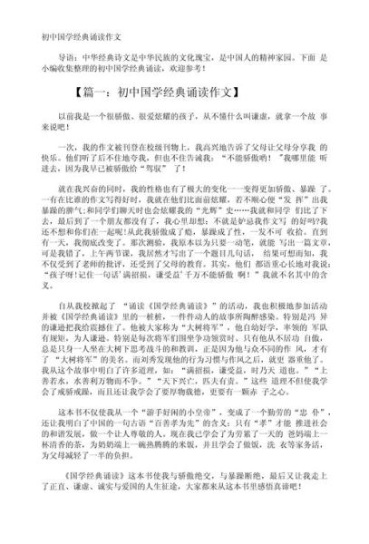 经典诵读作文怎么写_经典诵读作文素材有哪些-第1张图片-星辰妙记