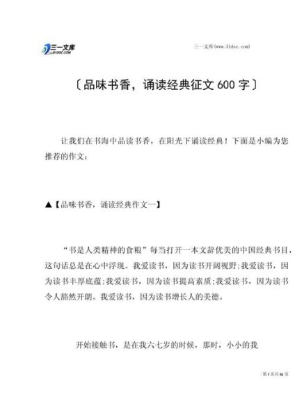 经典诵读作文怎么写_经典诵读作文素材有哪些-第2张图片-星辰妙记