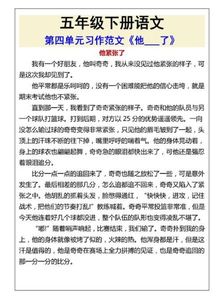 五年级下册400字作文怎么写_如何写出高分细节-第3张图片-星辰妙记