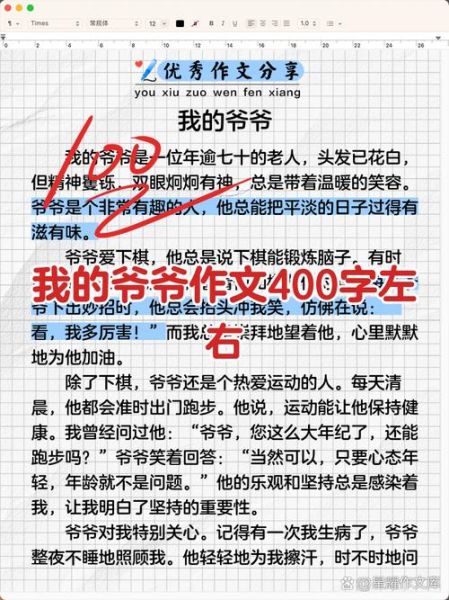 我的爷爷作文400字怎么写_写爷爷的细节描写有哪些-第1张图片-星辰妙记