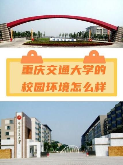 重庆交通大学全国排名_重庆交通大学怎么样-第3张图片-星辰妙记