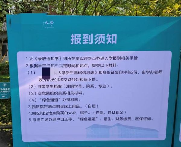 天津大学迎新网入口在哪_报到流程怎么走-第1张图片-星辰妙记