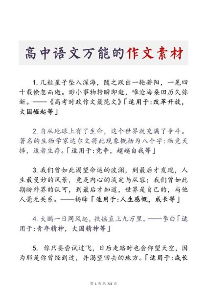高中作文怎么写_优秀作文素材哪里找-第3张图片-星辰妙记
