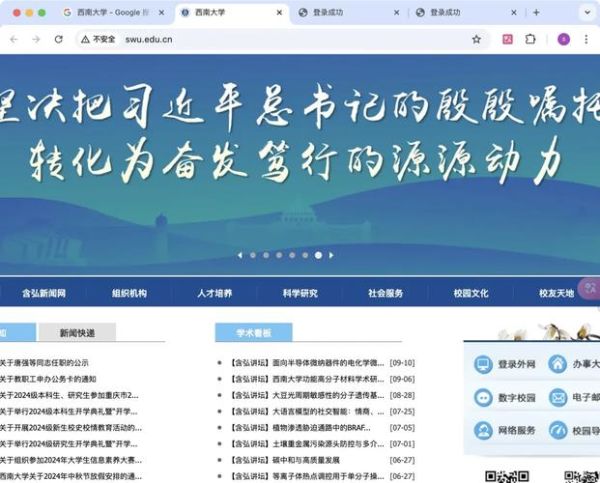 西南大学邮箱怎么注册_西南大学邮箱登录入口在哪-第2张图片-星辰妙记 西南大学邮箱怎么注册_西南大学邮箱登录入口在哪-第2张图片-星辰妙记
