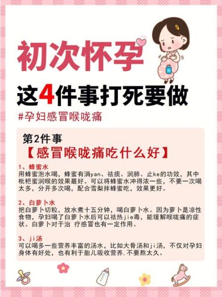 孕妇上火喉咙痛怎么办_孕妇喉咙痛能吃什么-第3张图片-星辰妙记