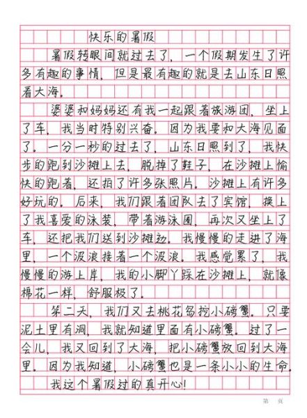 假期作文怎么写_小学生假期作文题目有哪些-第1张图片-星辰妙记