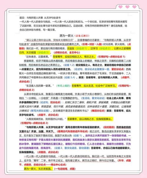高考满分作文怎么写_各省高分范文结构拆解-第2张图片-星辰妙记 高考满分作文怎么写_各省高分范文结构拆解-第2张图片-星辰妙记
