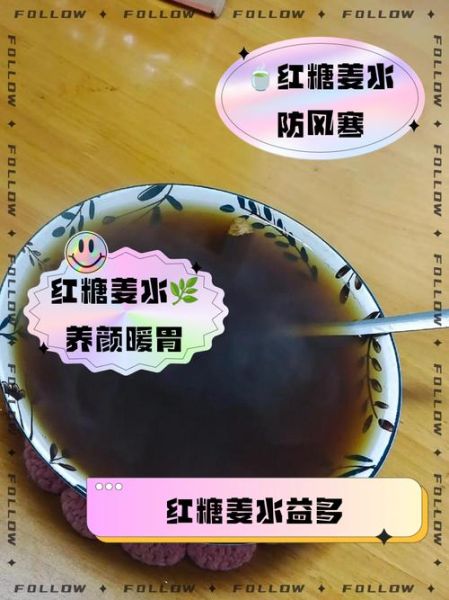 孕妇喝姜汤红糖水禁忌_孕早期能喝吗-第2张图片-星辰妙记 孕妇喝姜汤红糖水禁忌_孕早期能喝吗-第2张图片-星辰妙记