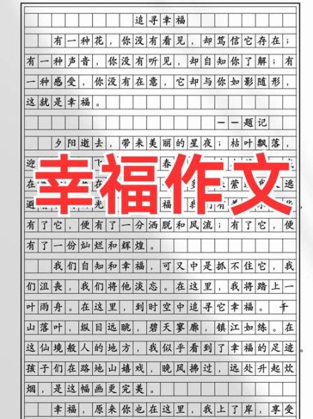 向着幸福出发作文怎么写_如何写出真情实感-第3张图片-星辰妙记 向着幸福出发作文怎么写_如何写出真情实感-第3张图片-星辰妙记