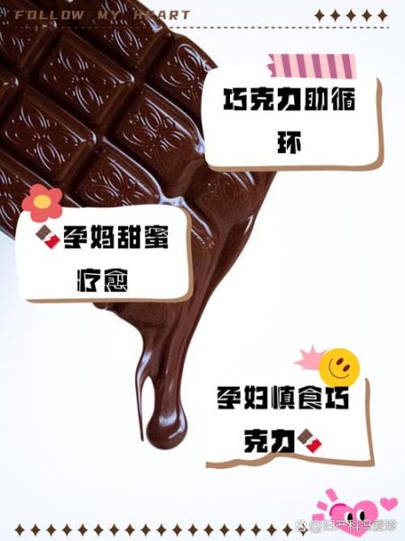 孕妇可以吃黑巧克力吗_孕期吃黑巧克力安全吗-第2张图片-星辰妙记