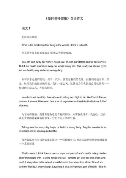 how_to_stay_healthy_essay_writing-第2张图片-星辰妙记 how_to_stay_healthy_essay_writing-第2张图片-星辰妙记