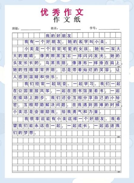 我有一个好朋友作文怎么写_小学生写人作文技巧-第2张图片-星辰妙记