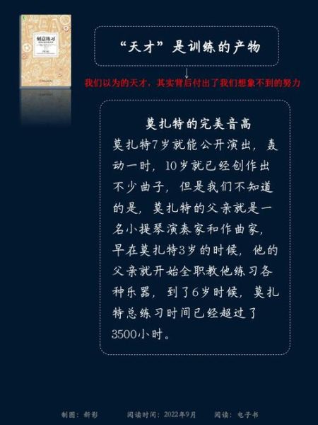 什么是天才_如何培养天才-第3张图片-星辰妙记