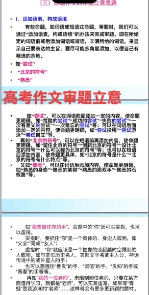 高考作文如何立意_高考作文怎么写-第2张图片-星辰妙记