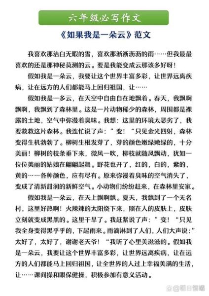 假如我是一朵云作文怎么写_小学生想象作文技巧-第1张图片-星辰妙记