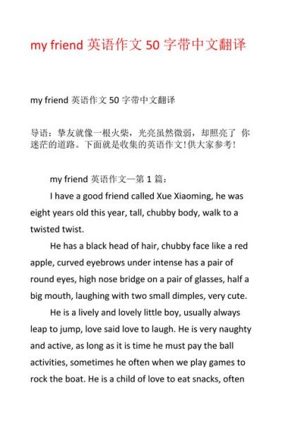 myfriend作文怎么写_myfriend作文开头-第3张图片-星辰妙记