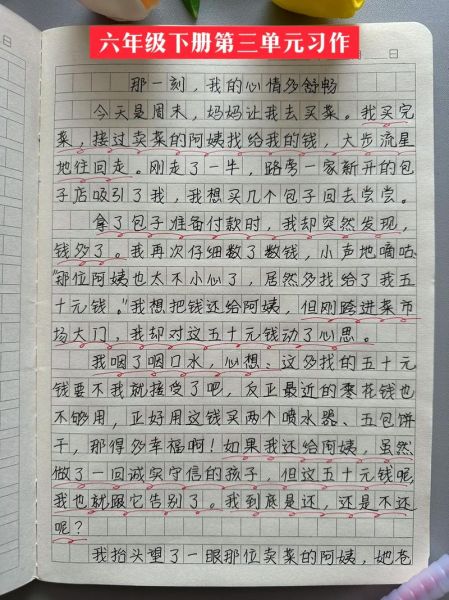 六年级下册第三单元作文怎么写_如何让真情自然流露-第3张图片-星辰妙记
