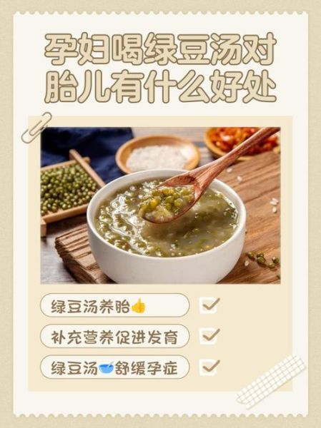 孕妇可以喝绿豆水吗_孕妇喝绿豆水的好处与禁忌-第1张图片-星辰妙记