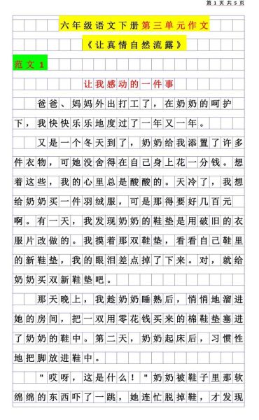 六年级下册第三单元作文怎么写_如何让真情自然流露-第2张图片-星辰妙记