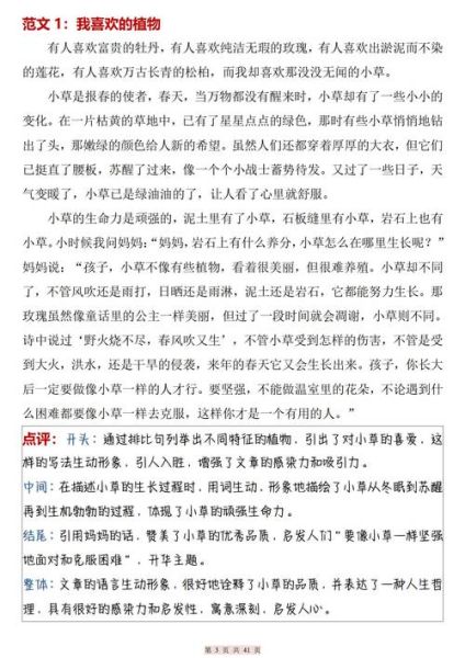 三年级作文怎么写_小学生写作技巧-第3张图片-星辰妙记