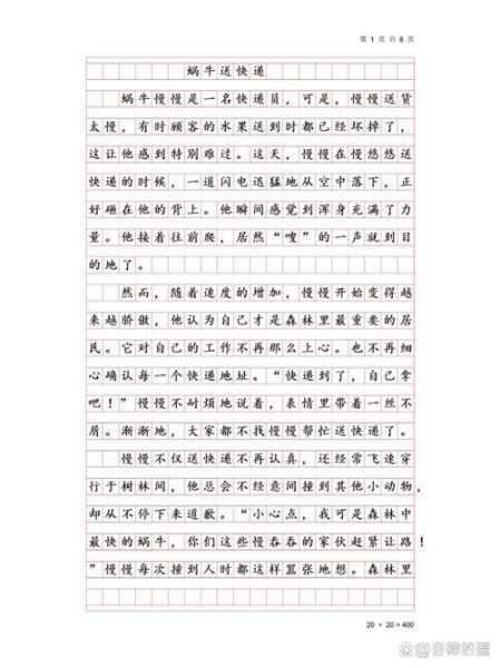 想象作文300字怎么写_如何快速构思300字想象作文-第1张图片-星辰妙记