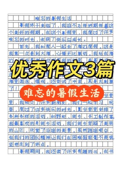 暑假生活怎么写_作文素材哪里找-第1张图片-星辰妙记