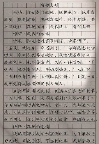 有你真好作文怎么写_如何写出感人细节-第3张图片-星辰妙记