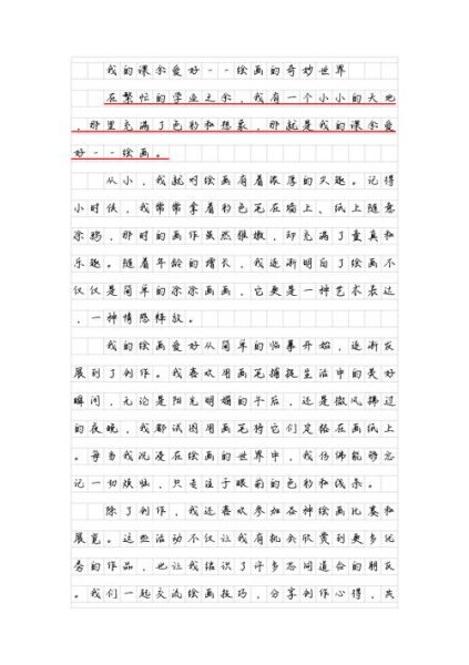 我的爱好有哪些_如何培养写作兴趣-第3张图片-星辰妙记