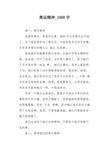 奥运作文怎么写_奥运精神有哪些-第2张图片-星辰妙记
