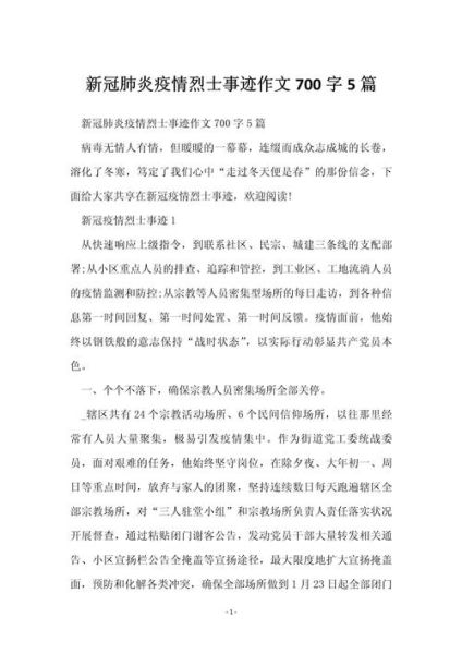 疫情感动作文怎么写_疫情感人故事素材有哪些-第3张图片-星辰妙记 疫情感动作文怎么写_疫情感人故事素材有哪些-第3张图片-星辰妙记