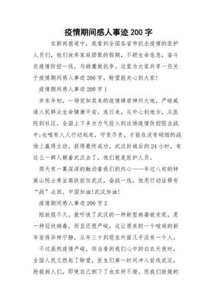 疫情感动作文怎么写_疫情感人故事素材有哪些-第1张图片-星辰妙记 疫情感动作文怎么写_疫情感人故事素材有哪些-第1张图片-星辰妙记