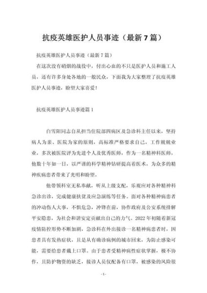 疫情感动作文怎么写_疫情感人故事素材有哪些-第2张图片-星辰妙记 疫情感动作文怎么写_疫情感人故事素材有哪些-第2张图片-星辰妙记