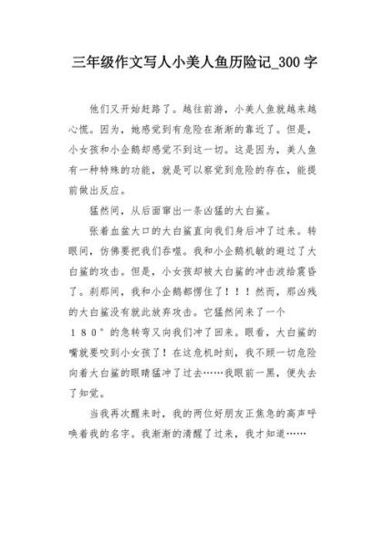 美人鱼表演作文怎么写_如何描写水下动作-第2张图片-星辰妙记 美人鱼表演作文怎么写_如何描写水下动作-第2张图片-星辰妙记