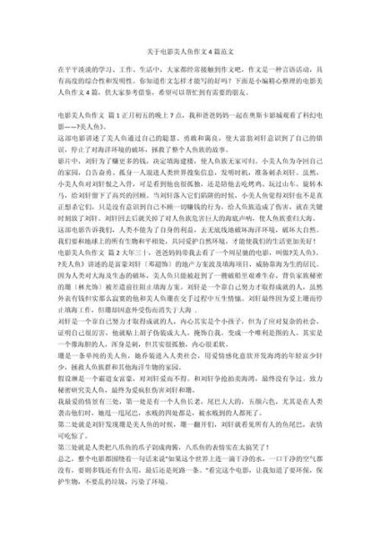 美人鱼表演作文怎么写_如何描写水下动作-第1张图片-星辰妙记 美人鱼表演作文怎么写_如何描写水下动作-第1张图片-星辰妙记