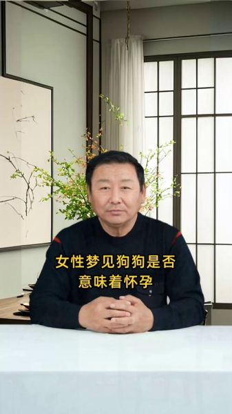 孕妇梦见狗追着自己跑_孕妇梦见狗追是胎梦吗-第1张图片-星辰妙记