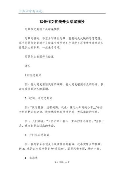 写景作文开头怎么写_写景开头技巧-第2张图片-星辰妙记 写景作文开头怎么写_写景开头技巧-第2张图片-星辰妙记