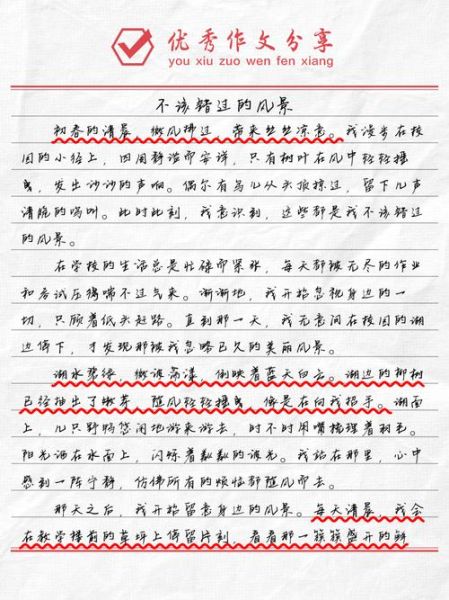 不该错过的风景有哪些_如何写出动人作文-第1张图片-星辰妙记 不该错过的风景有哪些_如何写出动人作文-第1张图片-星辰妙记