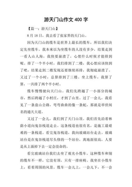 外出游玩作文怎么写_如何描写景色细节-第1张图片-星辰妙记