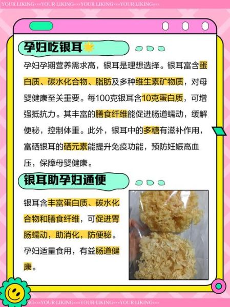 孕妇能吃白木耳吗_白木耳对孕妇有什么好处-第1张图片-星辰妙记