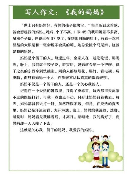 我的妈妈是一个怎样的人_写人作文怎么写-第2张图片-星辰妙记 我的妈妈是一个怎样的人_写人作文怎么写-第2张图片-星辰妙记