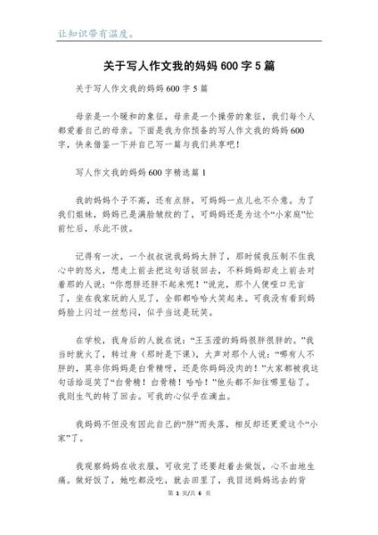 我的妈妈是一个怎样的人_写人作文怎么写-第3张图片-星辰妙记 我的妈妈是一个怎样的人_写人作文怎么写-第3张图片-星辰妙记